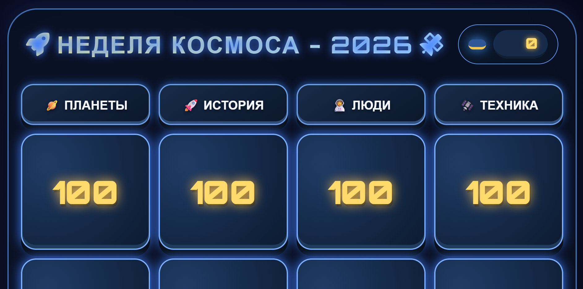 Космовикторина